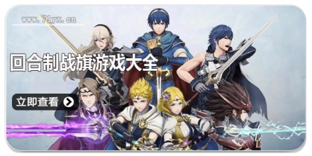 回合制战旗游戏大全