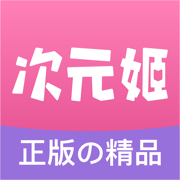 次元姬小说手机软件app