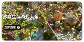 沙盒生存游戏大全