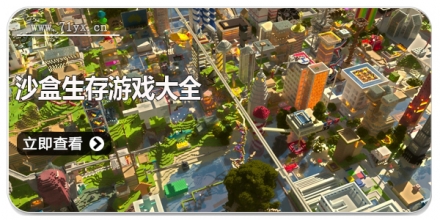 沙盒生存游戏大全