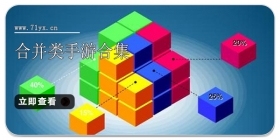 合并类手游合集