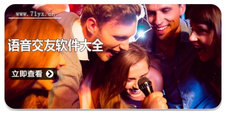 语音交友软件大全