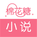 棉花糖小说网手机软件app