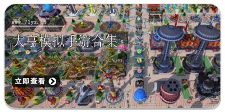 大亨模拟手游合集