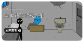监狱逃生游戏合集