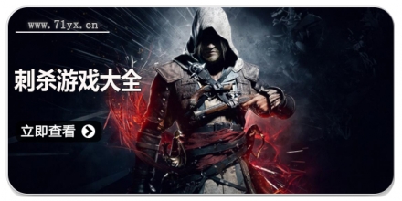 刺杀游戏大全