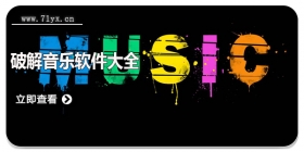 音质非常好的音乐软件大全