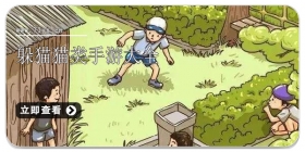 躲猫猫类手游大全