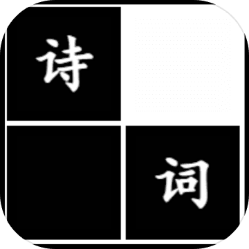 诗词华容道手游app 诗词华容道手游app