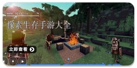 像素生存手游大全