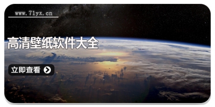 高清壁纸软件大全