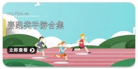 赛跑类手游合集