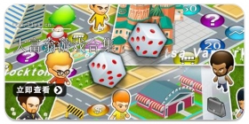 大富翁游戏合集