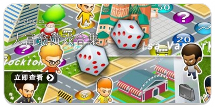 大富翁游戏合集