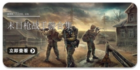 末日枪战手游合集