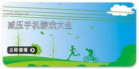 减压手机游戏大全