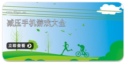 减压手机游戏大全