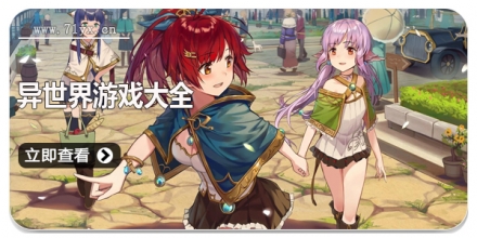 异世界游戏大全