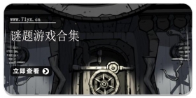 谜题游戏合集