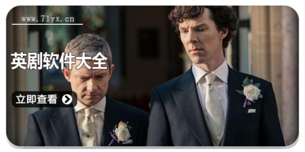 英剧软件大全