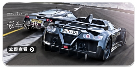 豪车游戏大全