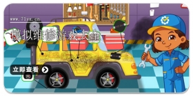 模拟维修游戏大全