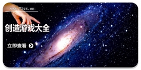 创造游戏大全