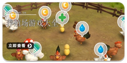 养殖场游戏大全