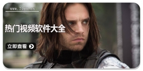 热门视频软件大全