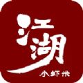 江湖小虾米手游app