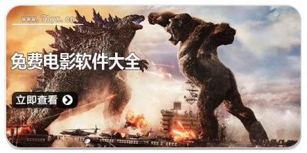 免费电影软件大全