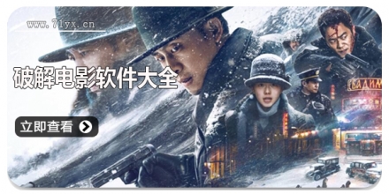 蓝光画质的电影软件大全