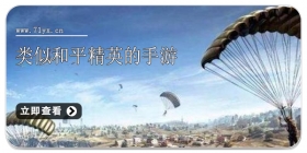 类似和平精英的手游