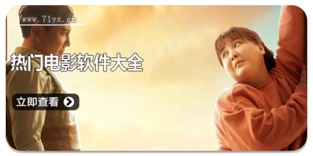 热门电影软件大全