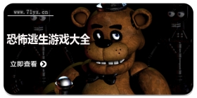 恐怖逃生游戏大全