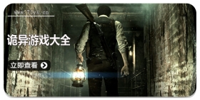 诡异游戏大全