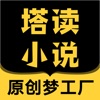 塔读小说手机软件app 塔读小说手机软件app
