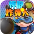 怀旧炸弹人手游app 怀旧炸弹人手游app