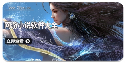 网游小说软件大全