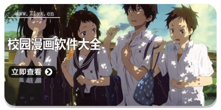 校园漫画软件大全