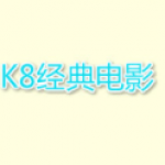 K8经典影视手机软件app