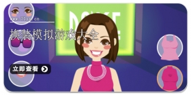 换装模拟游戏大全