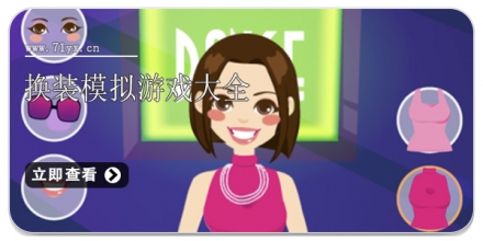 换装模拟游戏大全