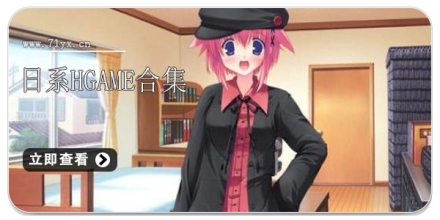 日系hgame合集