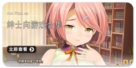 绅士向游戏合集