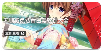 未删减免费看日漫软件大全