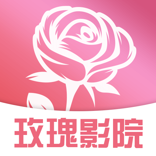 玫瑰影院手机软件app