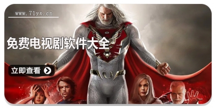 免费电视剧软件大全