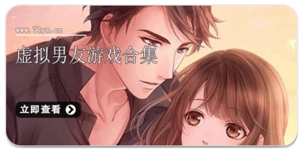 虚拟男友游戏合集