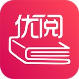 优阅小说手机软件app 优阅小说手机软件app